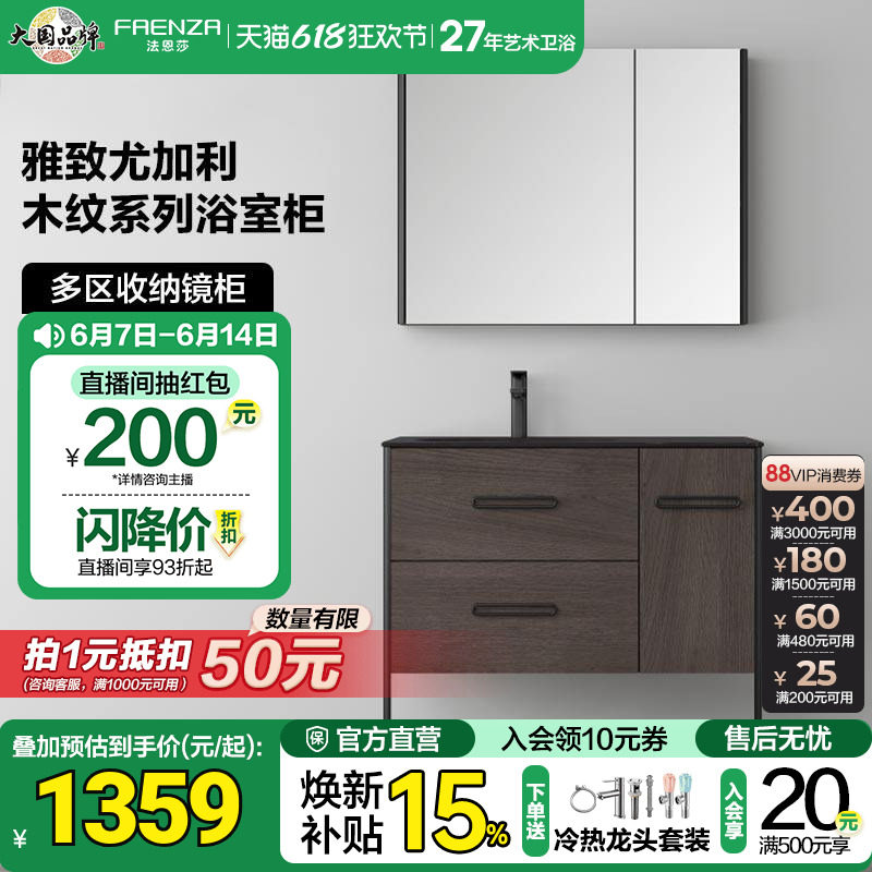 法恩莎卫生间中古风岩板台面落地洗漱浴室柜组合落地式储物镜柜