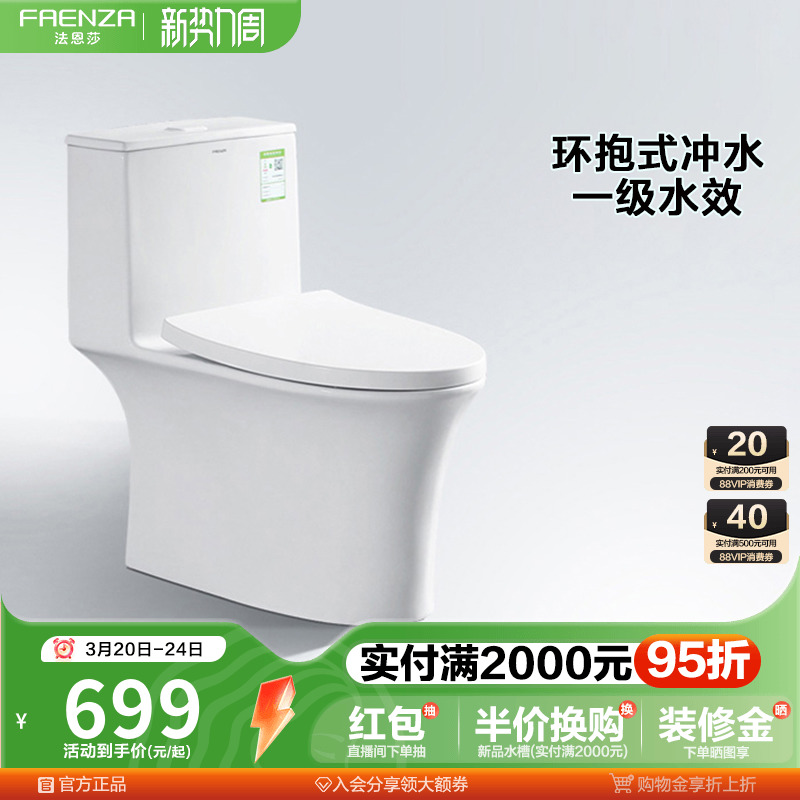 法恩莎抽水马桶虹吸冲水