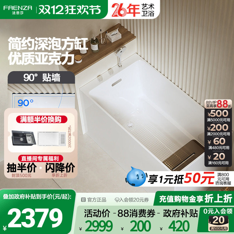 法恩莎深泡方缸薄边浴缸