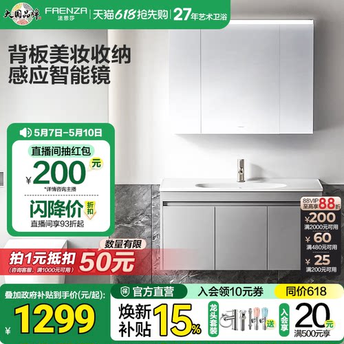 法恩莎现代简约智能感应浴室柜