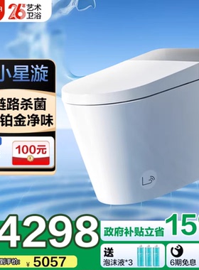 新品法恩莎全智能智能马桶脚感冲水泡沫盾抗菌智能坐便器FS31613E