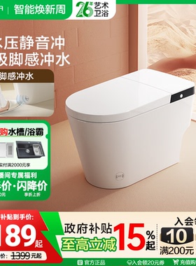 【政府补贴15%】法恩莎轻智能马桶脚感无水压限制加热坐便器FEL01