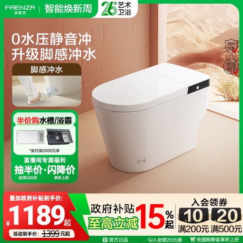 法恩莎无水压限制脚感智能马桶