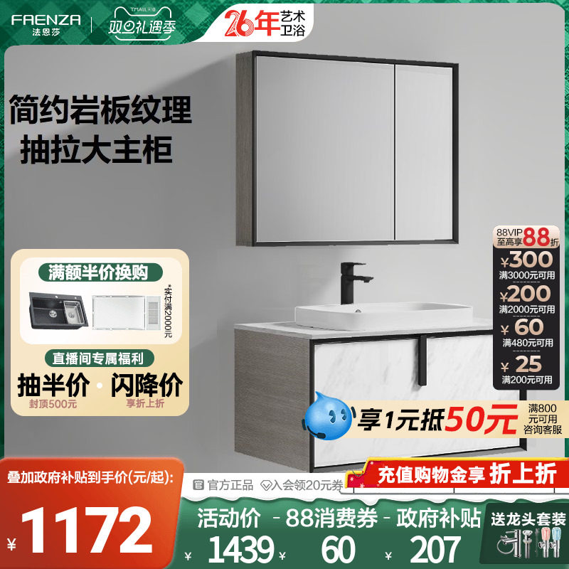 【政府补贴15%】法恩莎简约洗脸盆卫浴柜组合智能除雾落地浴室柜