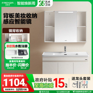 法恩莎智能美妆镜柜一体陶瓷盆浴室柜洗漱台盆 政府补贴15%