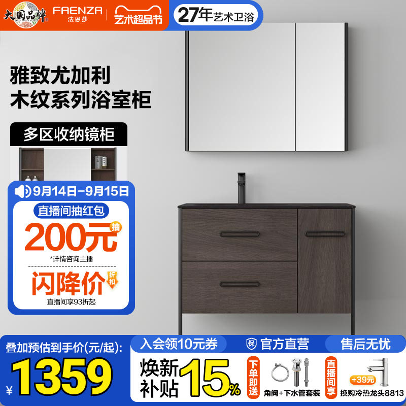 法恩莎中古风木纹落地浴室柜图片