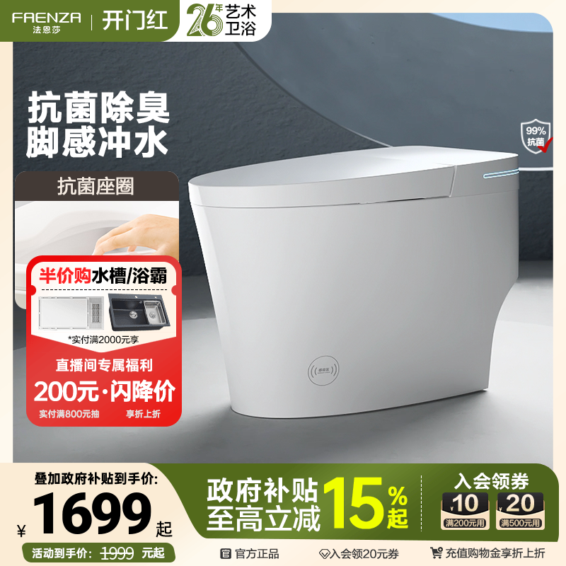 法恩莎新品脚感抗菌除臭智能马桶