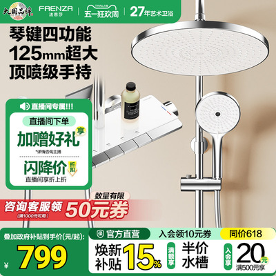 法恩莎钢琴按键淋浴花洒套装家用浴室大置物台增压喷头淋浴器8710