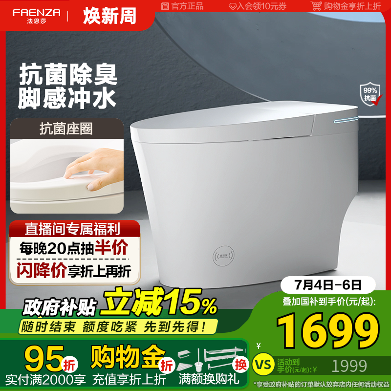 法恩莎新品脚感抗菌除臭智能马桶