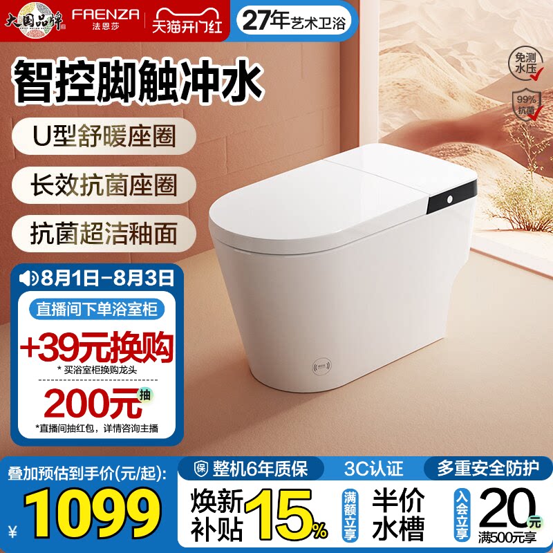 法恩莎无水压限制脚感智能马桶