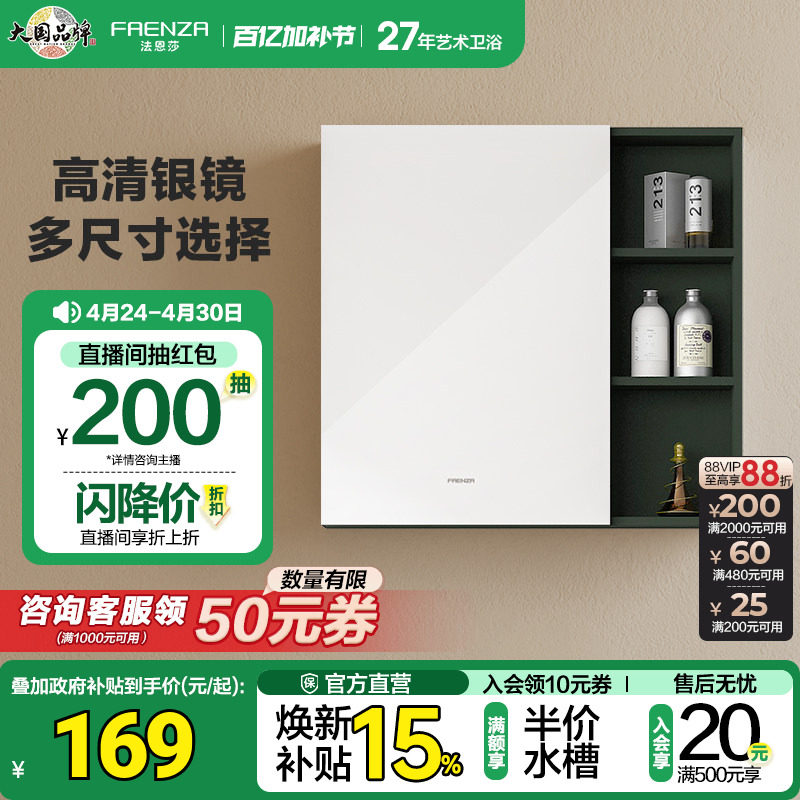 【清仓】法恩莎简约风多层实木浴室收纳储物柜化妆镜浴室镜柜