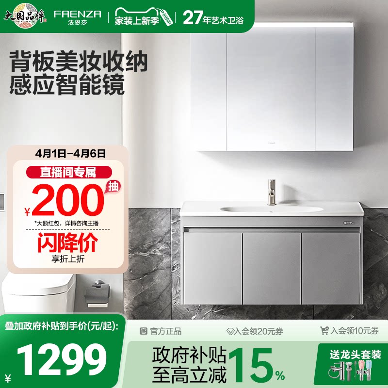 法恩莎现代简约智能浴室柜陶瓷一体盆浴室柜卫生间洗漱台盆洗手盆