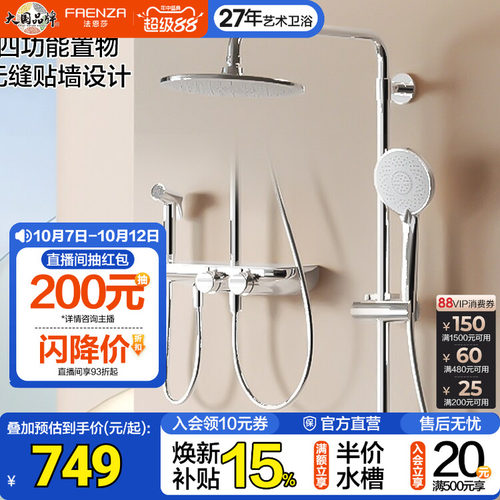 法恩莎卫浴四功能花洒