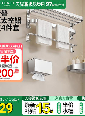 法恩莎卫生间免打孔浴室4件套壁挂式毛巾架纸巾盒收纳架置物套装