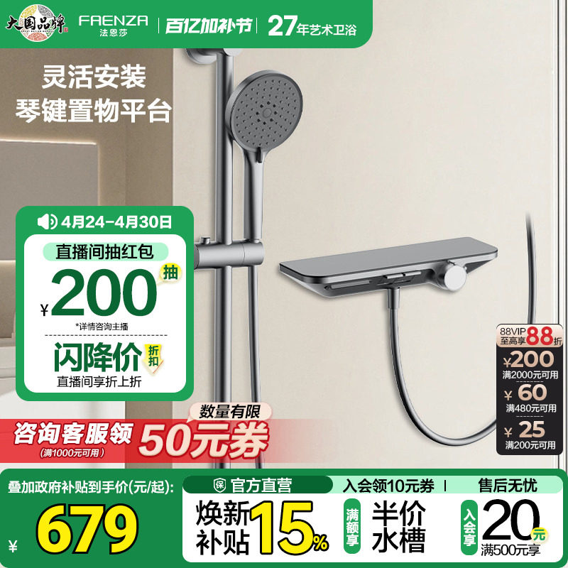法恩莎卫浴家用小户型淋浴花洒可升降分体式冷热钢琴按键花洒套装