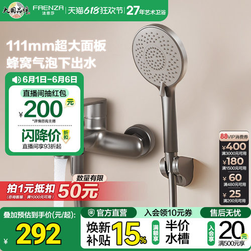 法恩莎简易大面板花洒