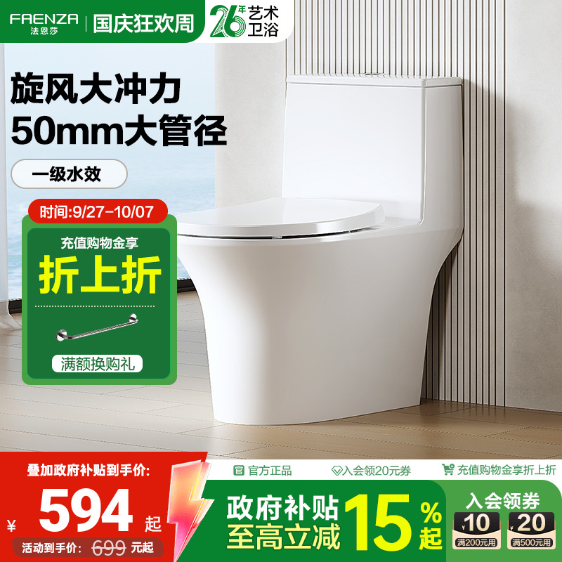 法恩莎连体马桶一级水效虹吸式