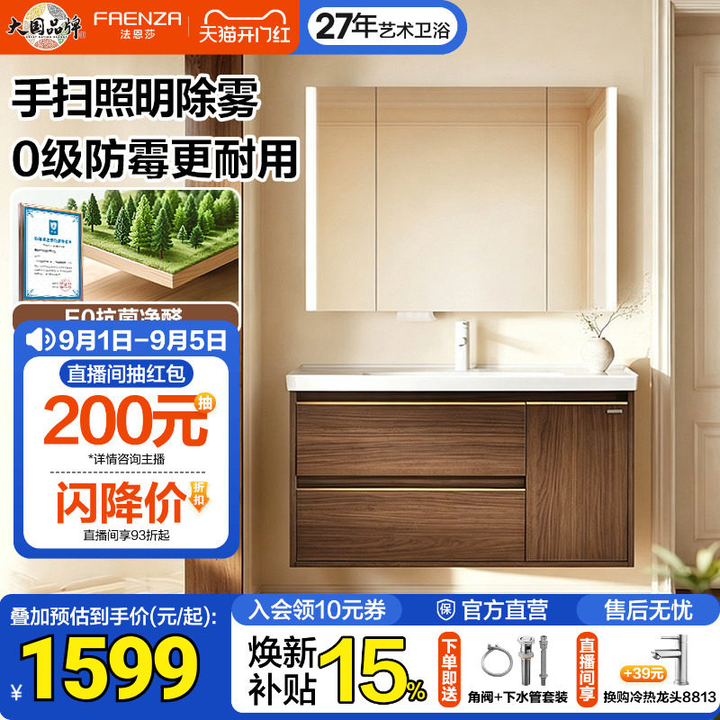 法恩莎中古风浴室柜组合陶瓷一体盆感应美妆智能镜卫生间洗漱台图片