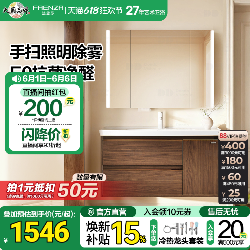 法恩莎中古风浴室洗手洗脸盆陶瓷一体盆感应美妆智能镜浴室柜组合
