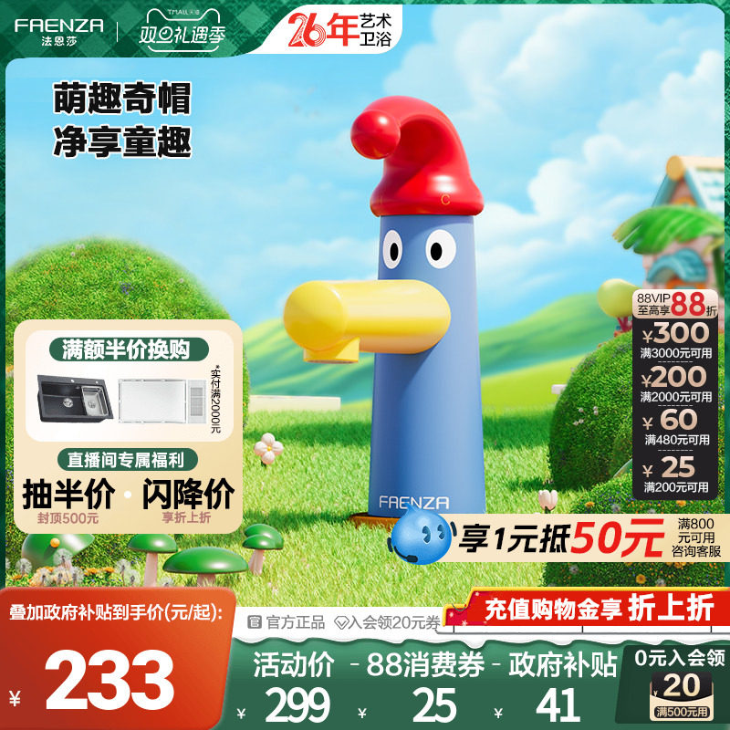 法恩莎卫浴奇帽幼儿园系列小红帽可爱卡通儿童面盆水龙头