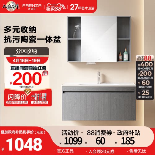 法恩莎现代简约风浴室柜