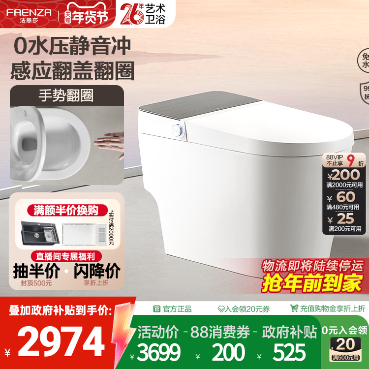 【政府补贴15%】法恩莎智能马桶低压自动冲水即热家用坐便器F14,家装主材,一体智能坐便器,淘宝优惠券,粉丝福利购,淘宝优惠卷