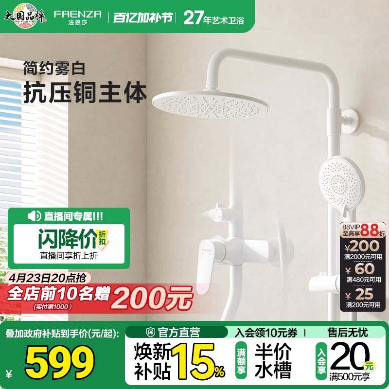 法恩莎铜主体单把双控花洒套装可升降挂墙式家用卫生间淋浴花洒