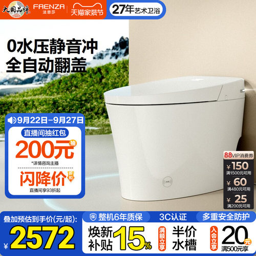 法恩莎翻盖翻圈智能马桶EFA19