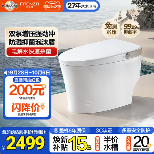法恩莎小星云全智能马桶全自动泡沫盾杀菌脚感家用智能坐便器49E