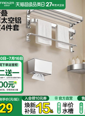 法恩莎卫生间免打孔浴室4件套壁挂式毛巾架纸巾盒收纳架置物套装