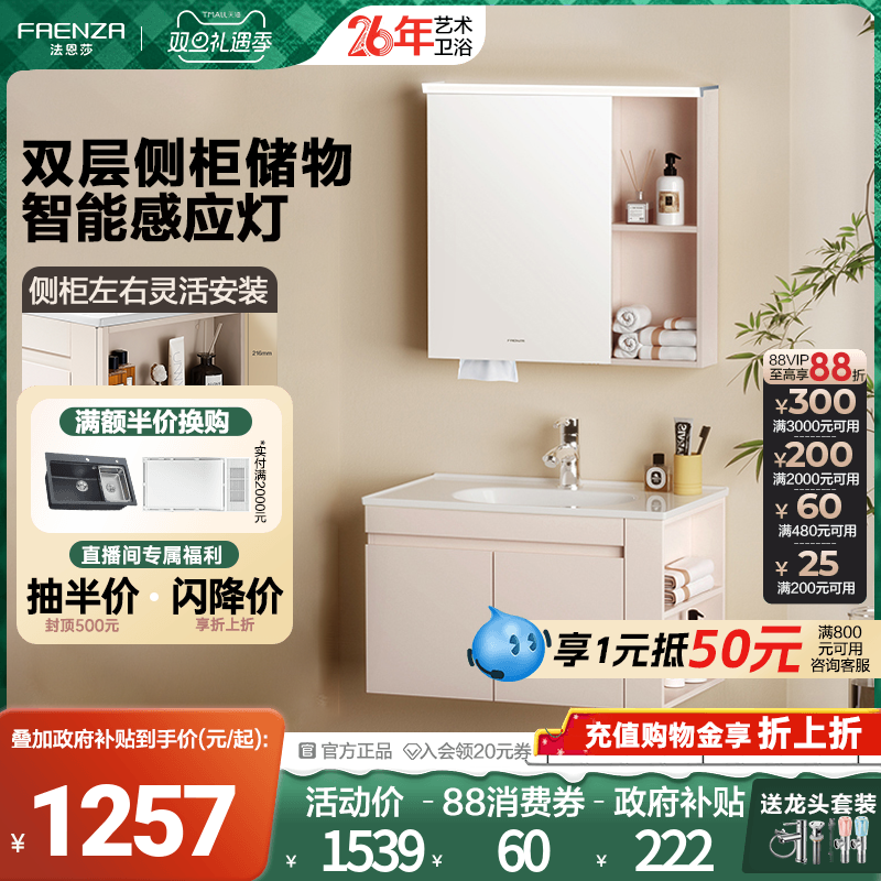 【政府补贴15%】法恩莎浴室柜陶瓷一体盆卫生间洗脸盆柜侧收纳