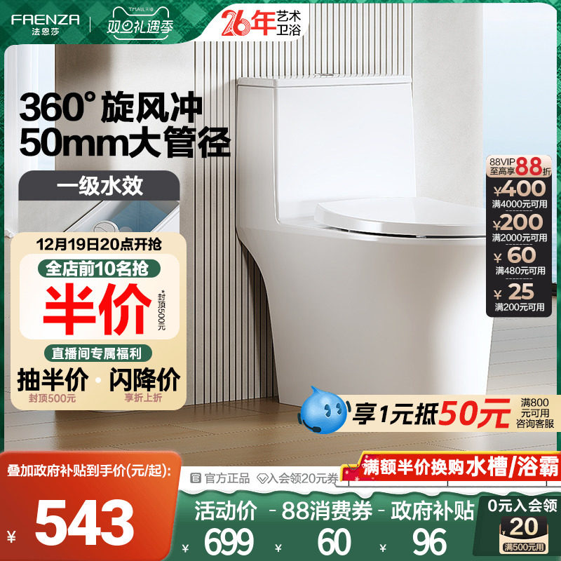 法恩莎卫浴马桶卫生间家用一级水效加大管径小户型坐便器16236