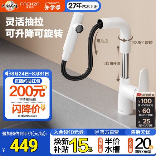 法恩莎白色抽拉式冷热水龙头洗手面盆龙头家用漱口水F1A8833CL