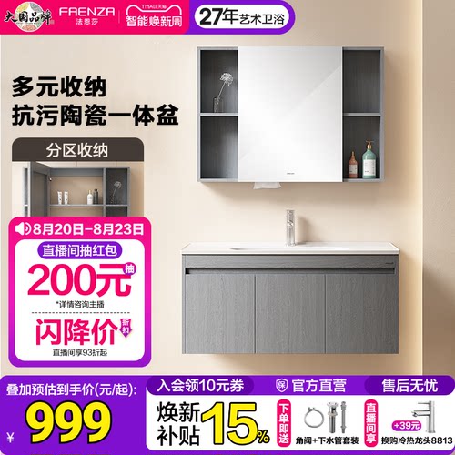 法恩莎现代简约风浴室柜
