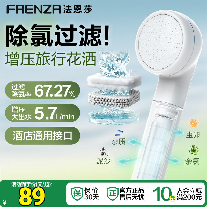 法恩莎旅行花洒净水过滤器小巧便携手持淋浴喷头露营差旅家用通用