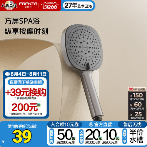法恩莎家用增压手持花洒喷头