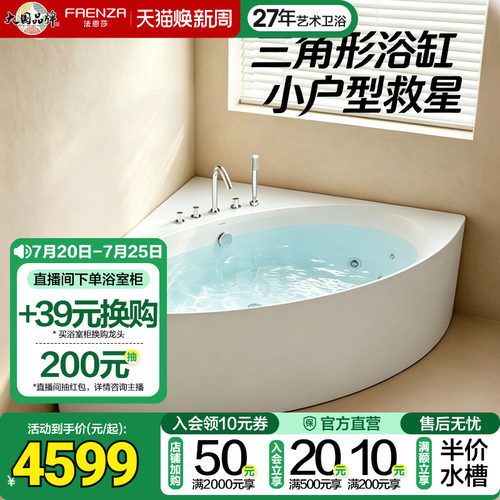 法恩莎家用双人按摩浴缸智能恒温加热墙角三角缸冲浪spa1.3/1.5米