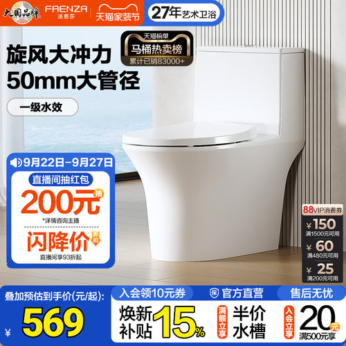 法恩莎连体马桶一级水效虹吸式