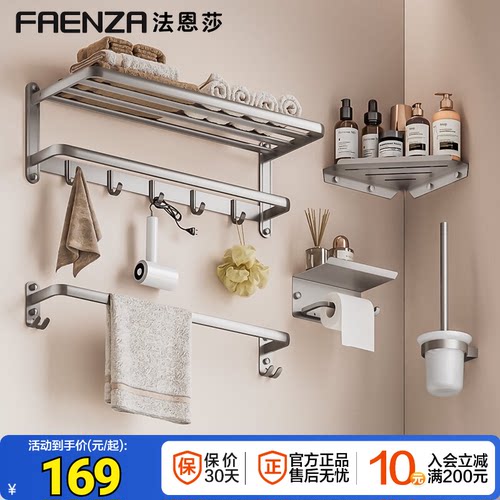 法恩莎挂架马桶刷纸巾架