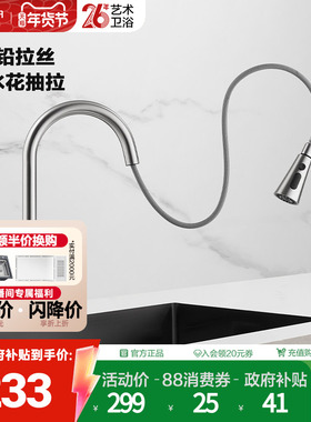 法恩莎卫浴万向抽拉式防溅水龙头冷热不锈钢厨房洗菜池水槽龙头