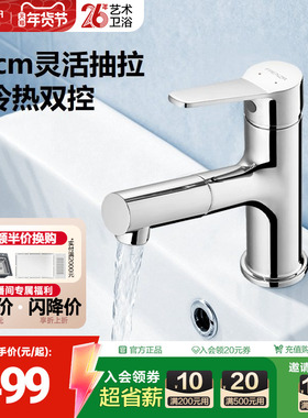 法恩莎卫浴抽拉家用冷热单孔洗漱洗面盆浴室柜水龙头F1A8826CP