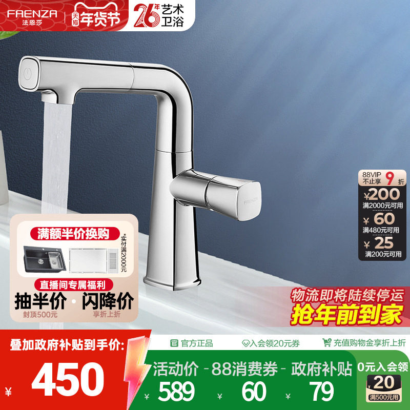 法恩莎卫浴水龙头洗脸盆抽拉双色防烫龙头洗漱台家用F1A8829,家装主材,面盆龙头,淘宝优惠券,粉丝福利购,淘宝优惠卷