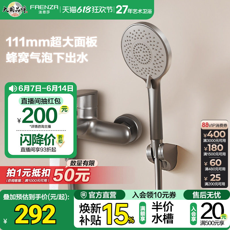 法恩莎卫浴家用小户型下出水淋雨喷头简易大面板单把花洒F2C8810