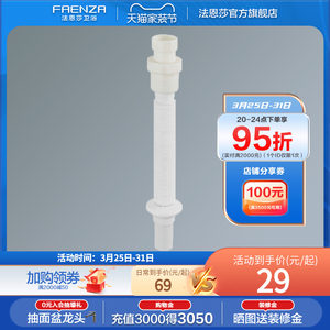 法恩莎浴室柜配件洗手盆防臭下水管去水器排水软管FQS604