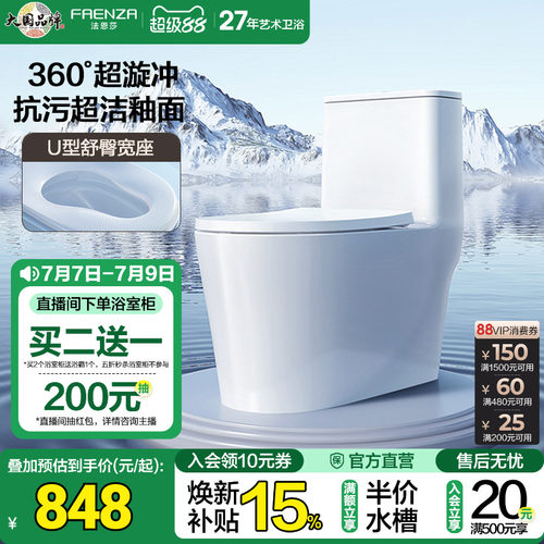 法恩莎普通马桶360°劲冲