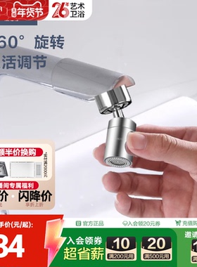 法恩莎机械臂万向水龙头起泡器防溅过滤神器延伸器水嘴自配转接头