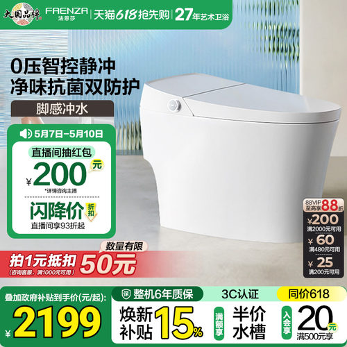 法恩莎无水压限制智能坐便器