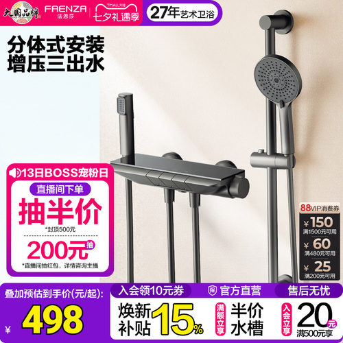 法恩莎分体式钢琴按键花洒套装