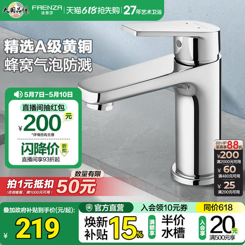 法恩莎黄铜防溅冷热洗脸盆水龙头