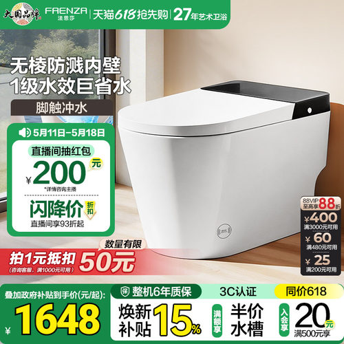 法恩莎轻智能马桶家用无水压限制家用脚感冲带水箱坐便器FL21629E